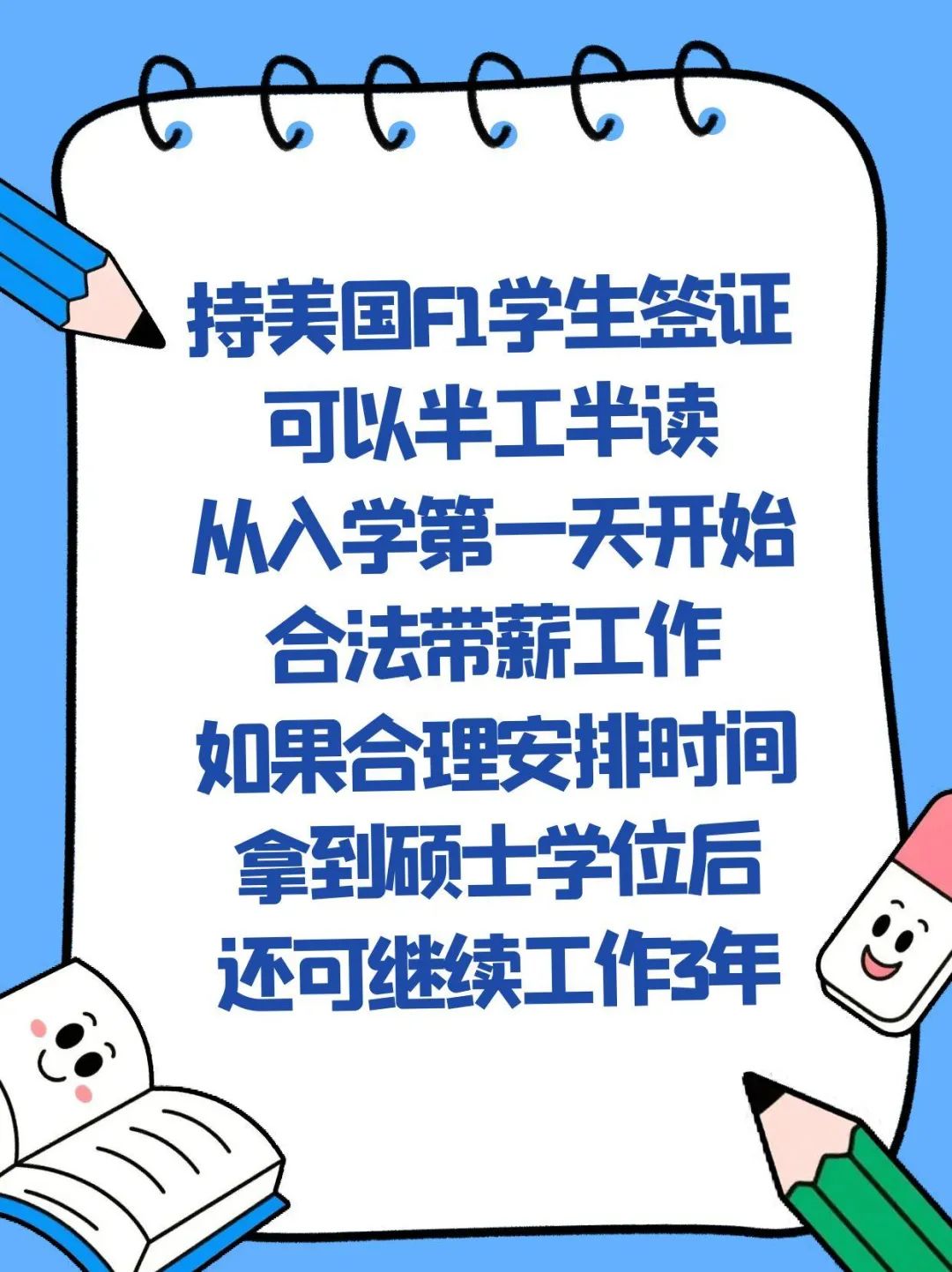 留学美国IT硕士STEM在美国工作至少5年