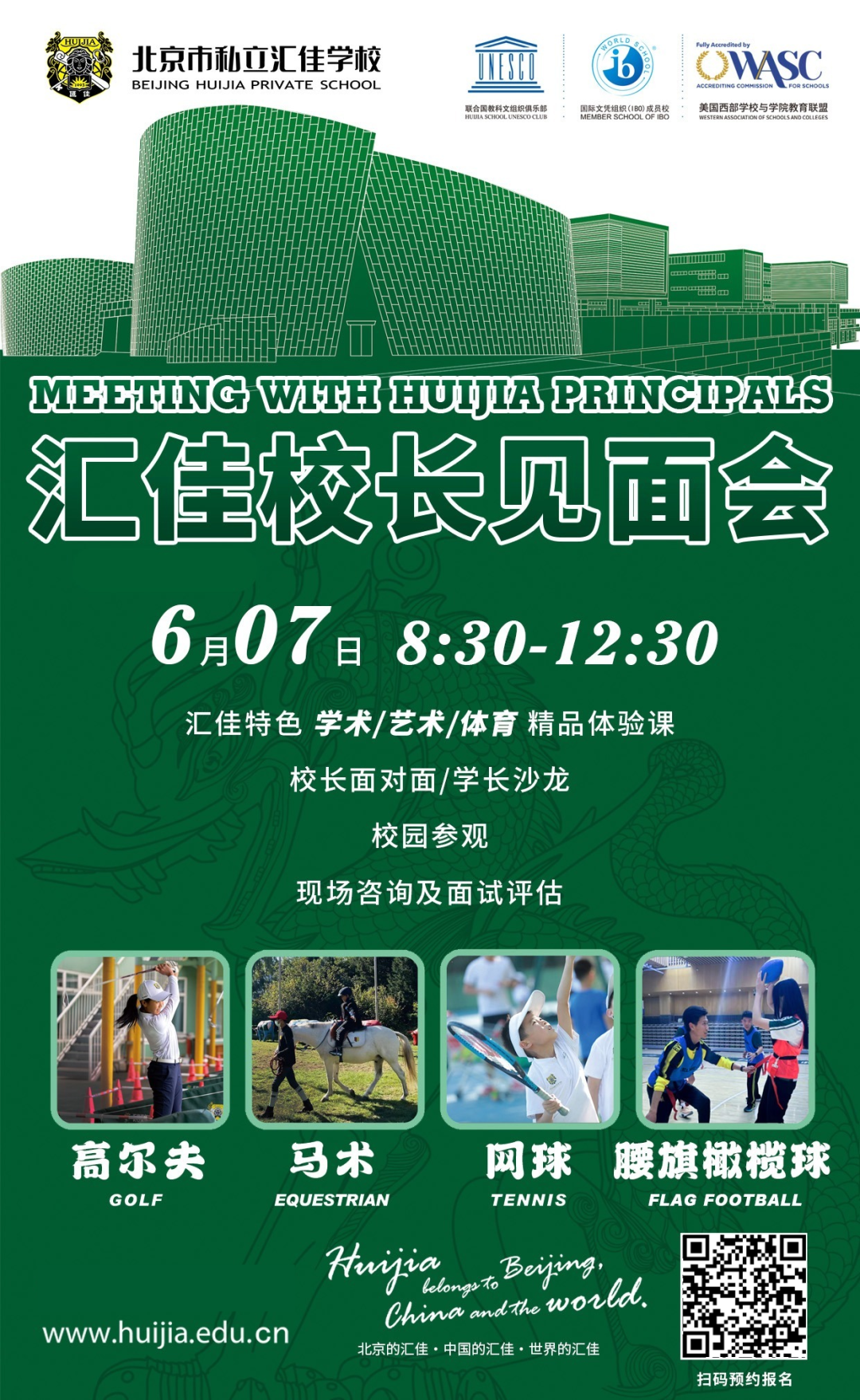 赫德、哈罗、海嘉...北京多所热门国际学校6月份开放日汇总
