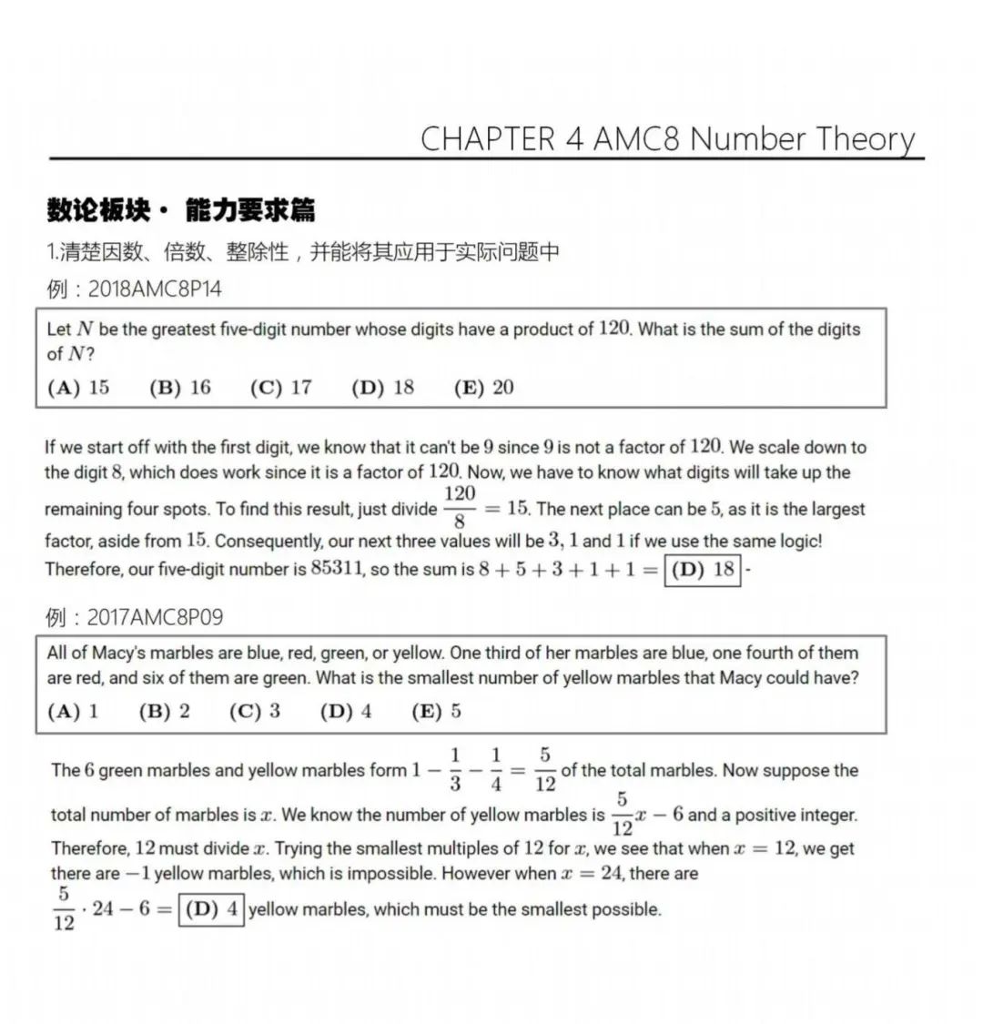 AMC8数学竞赛考什么？基础知识点总结盘点