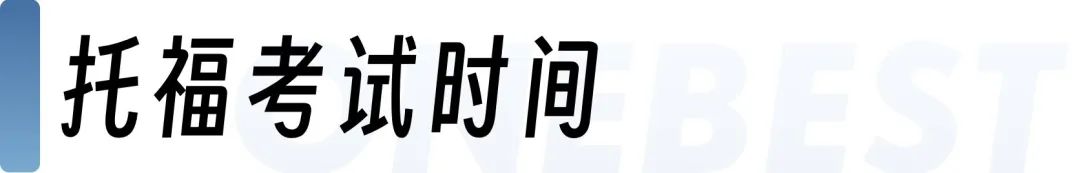 建议收藏！2025下半年留学考试时间：SAT、托福、雅思、小托福......