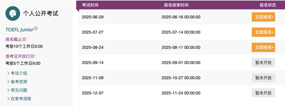 建议收藏！2025下半年留学考试时间：SAT、托福、雅思、小托福......