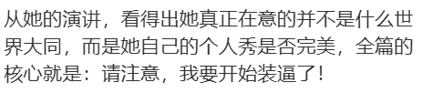 首位在哈佛毕业演讲的中国女生竟被群嘲? 是网友太找茬还是真有问题？