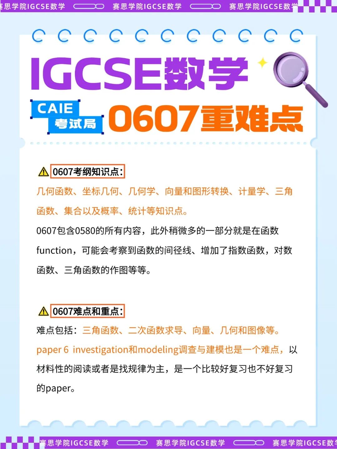 有多少家长还不清楚IG数学0580、0606、0607的区别？为什么孩子总在数学上栽跟头？