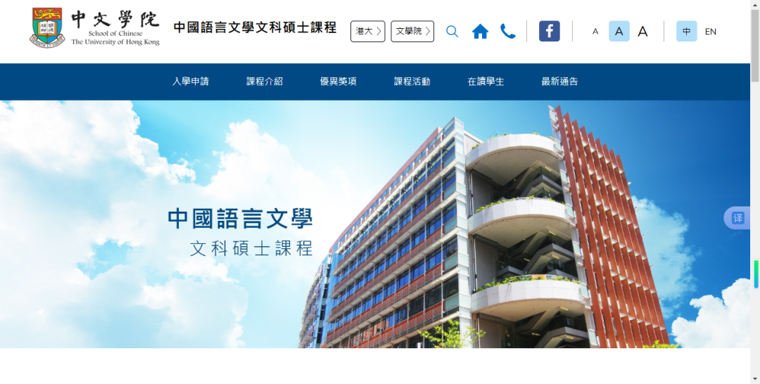 香港大学中国语言文学专业及文书案例解析