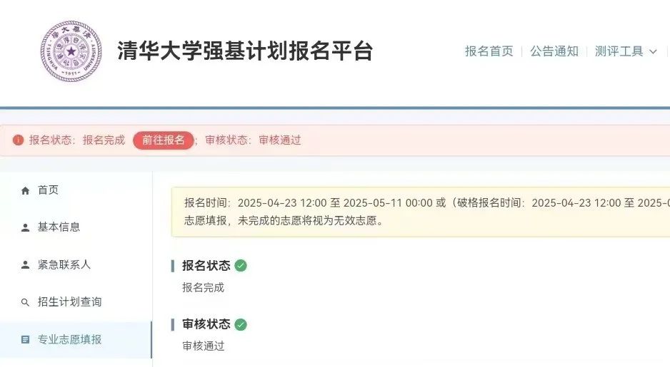 2025清华大学强基计划报名审核结果公布！附往年强基试题