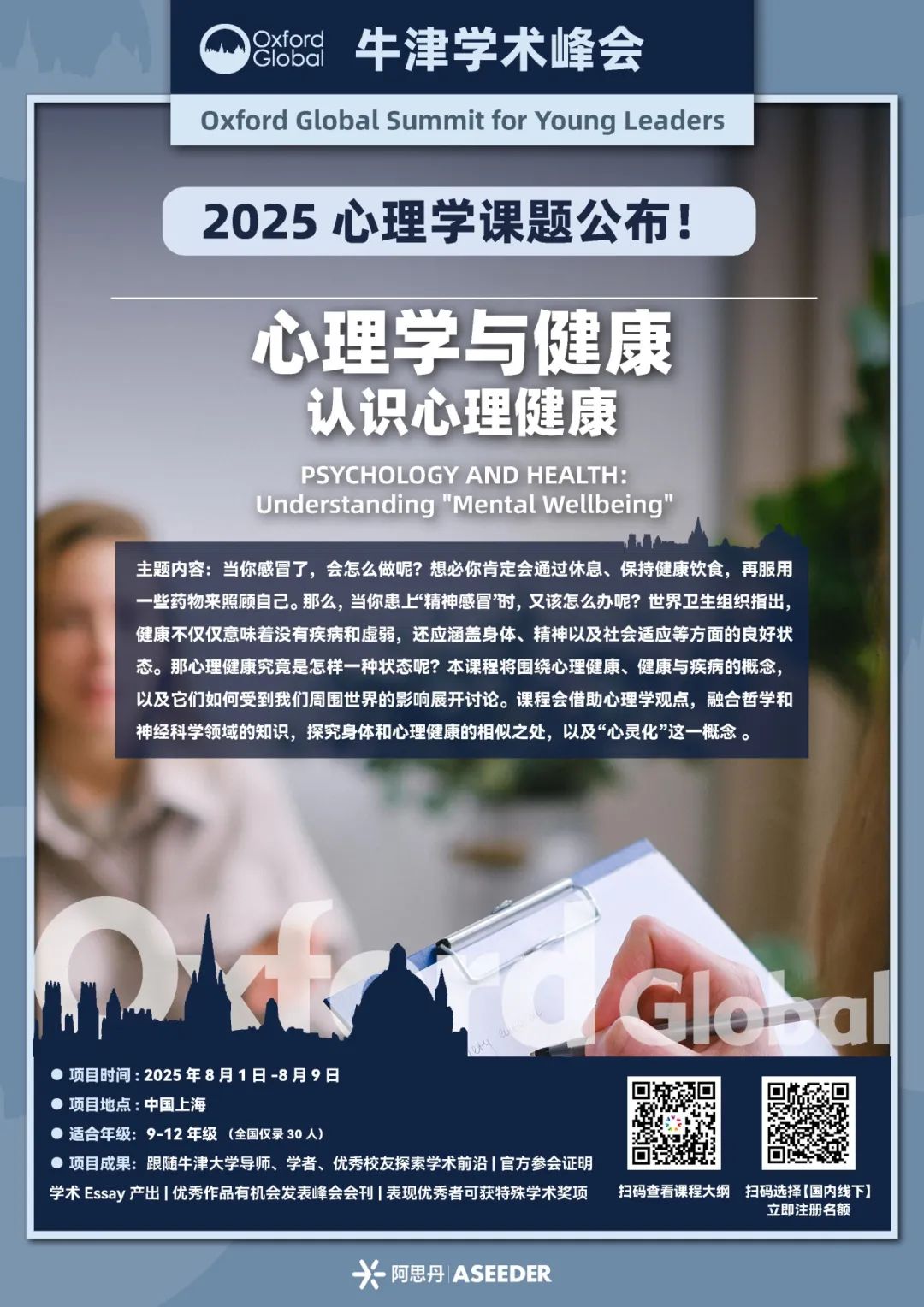 在上海！40+小时【牛津学术体验卡】，顺便收获小组essay，仅限9-12年级！
