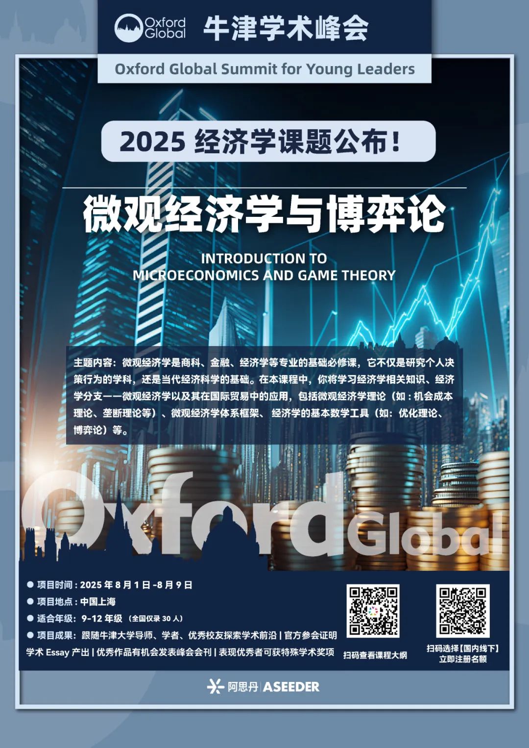 在上海！40+小时【牛津学术体验卡】，顺便收获小组essay，仅限9-12年级！