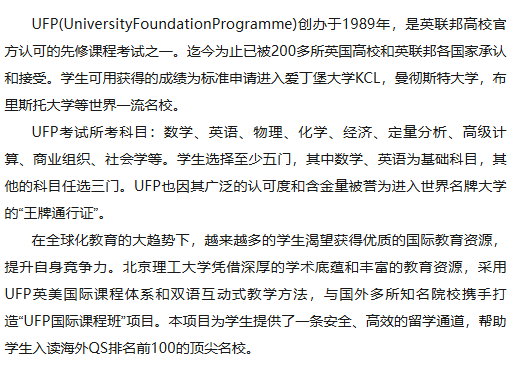 新加坡马来西亚 | 2025年北京理工大学新加坡马来西亚UFP国际课程班招生简章