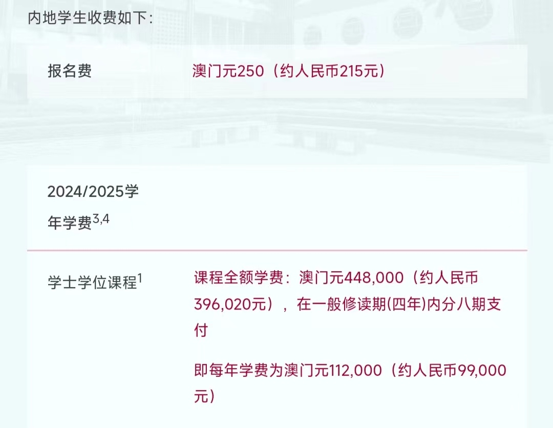 澳门升学丨2025年高考后本科升学，大陆考生高考成“唯一赛道”！