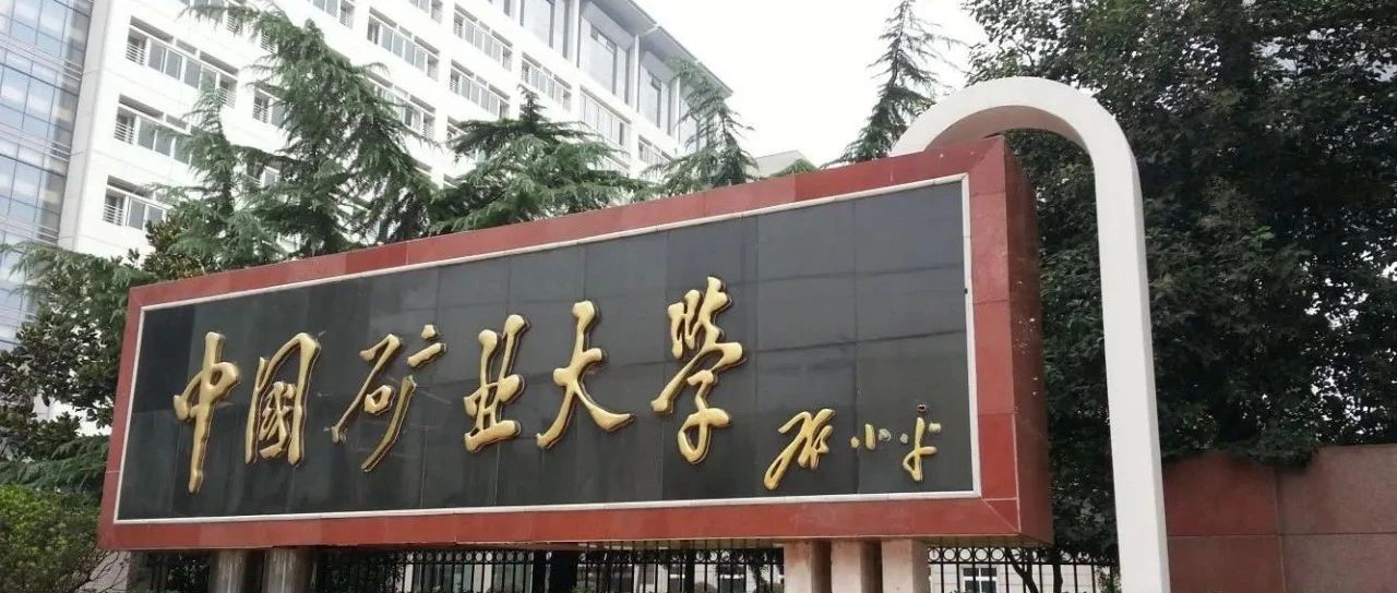 2025年中国矿业大学1+3、2+2国际本科留学项目招生信息