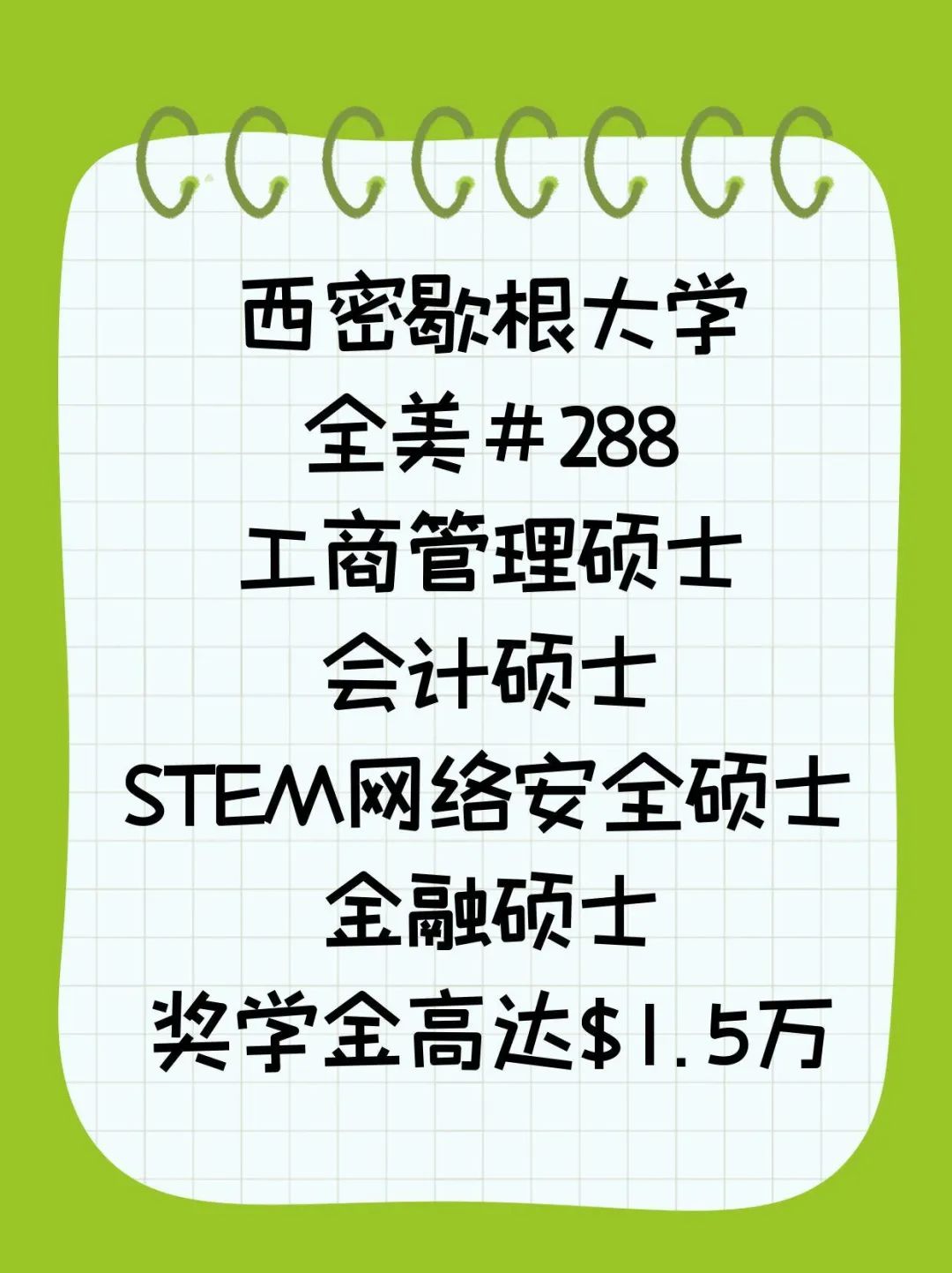 留学美国五大湖区商科硕士双录取