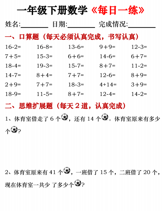 孩子数学思维不好的怎么办？可以用一年级数学思维每日一练真题训练