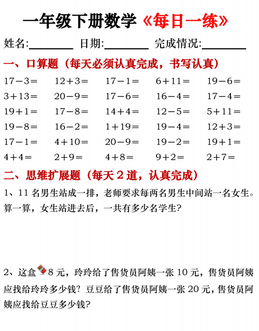 孩子数学思维不好的怎么办？可以用一年级数学思维每日一练真题训练