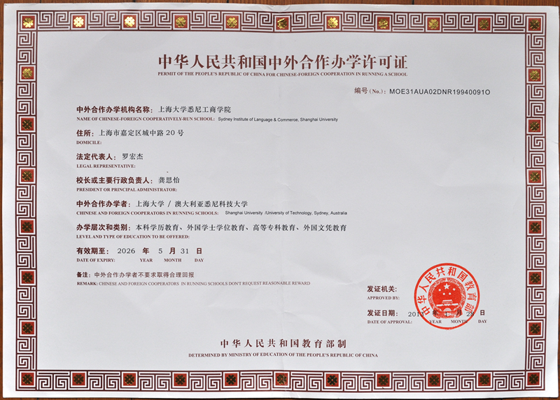 招生简章|2025年上海大学悉尼工商学院4+0国际本科招生简章