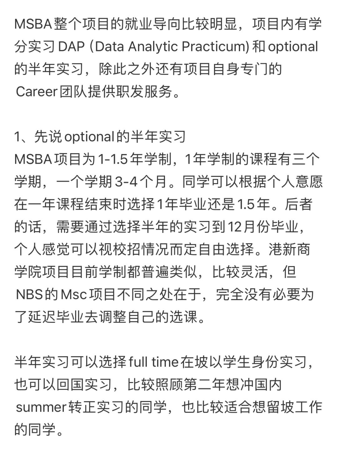新二商业分析项目对比分析，NUS/NTU哪个更难？搞清楚录取偏好不要盲目申请！