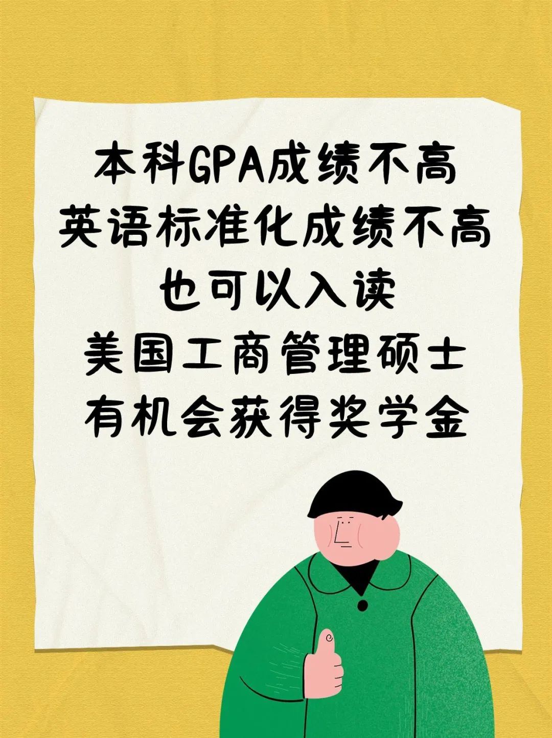 留学美国硕士MBA录取灵活有奖学金