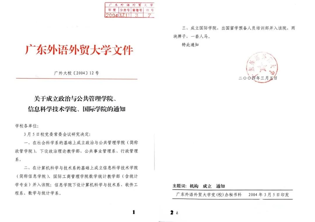 广东中外合办 | 2025年广东外语外贸大学2+2国际本科招生简章