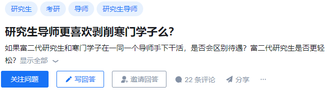 研究生导师更喜欢剥削寒门学子吗？