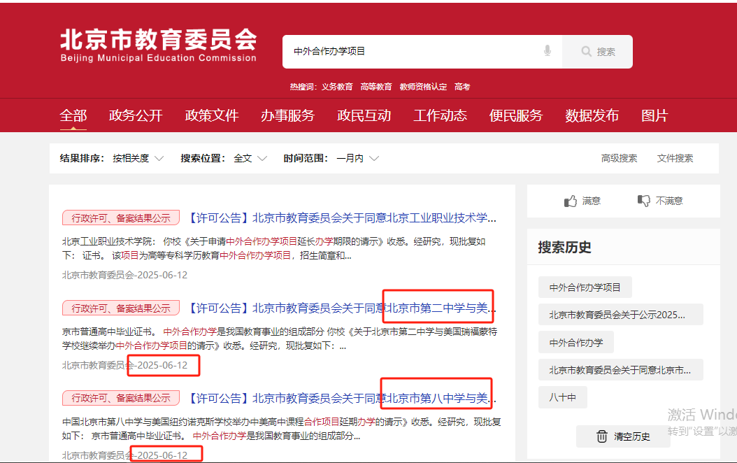 获批！北京新批9个中外合作办学项目