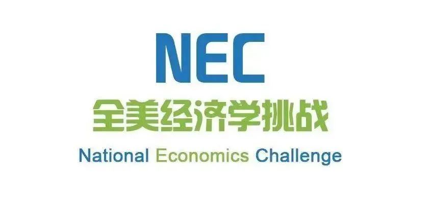 NEC商赛报名时间、考核重点、组队要求！2025-2026赛季NEC竞赛培训！