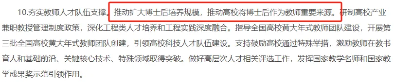 国内博士后究竟有多坑？