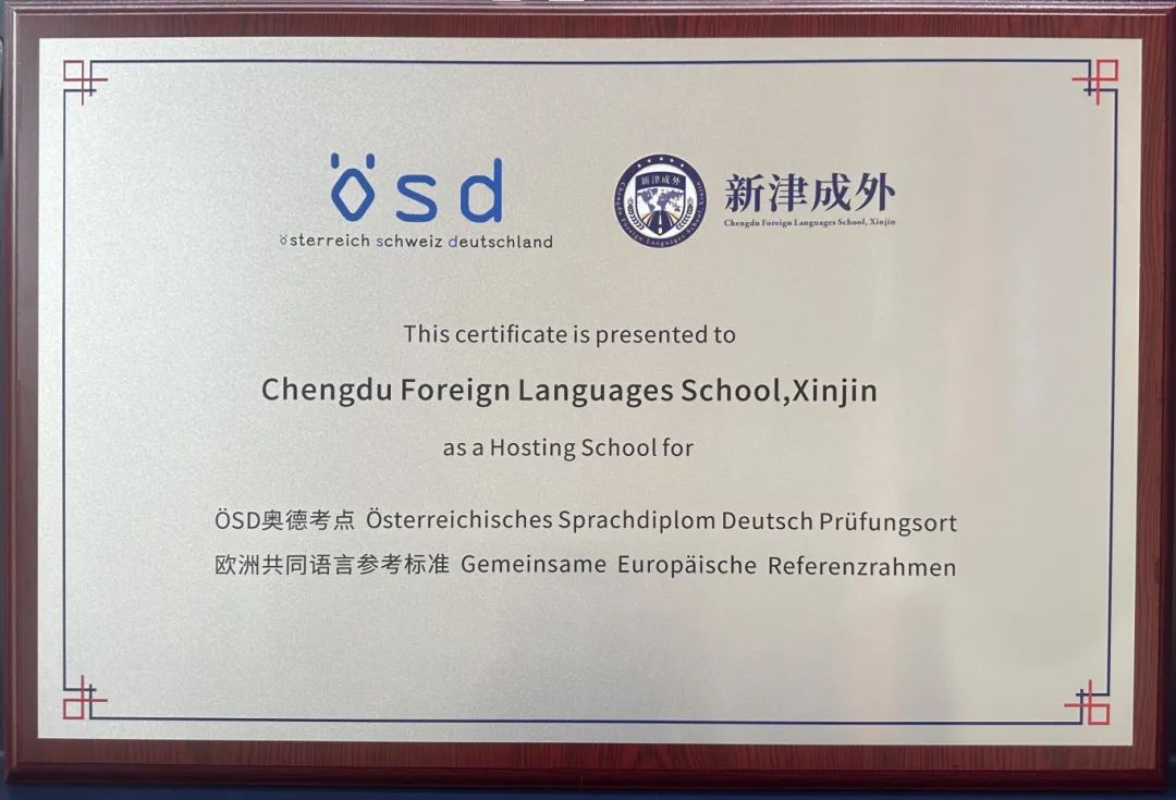 成都国际部首个德国留学项目启动，带薪留学新方向
