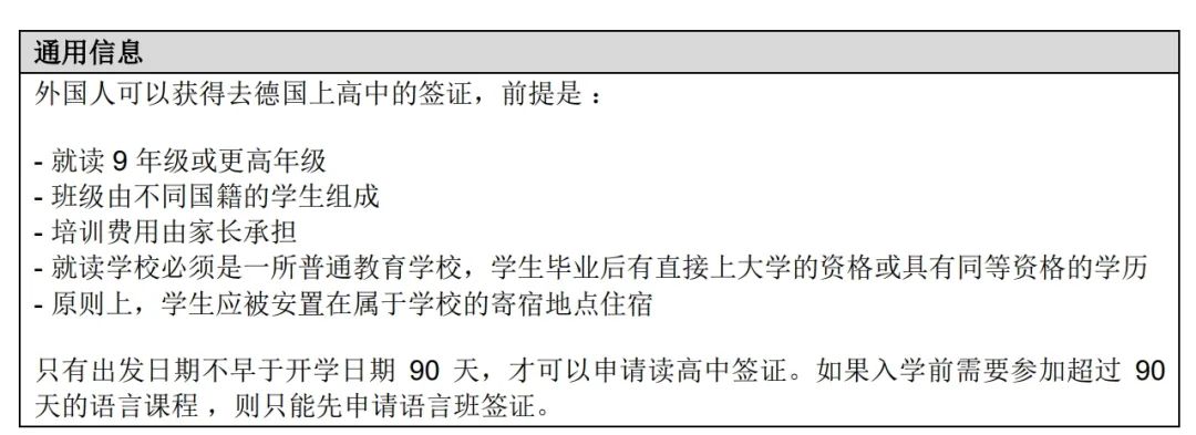 去德国念高中是名校跳板？如何申请？德高留学全解析
