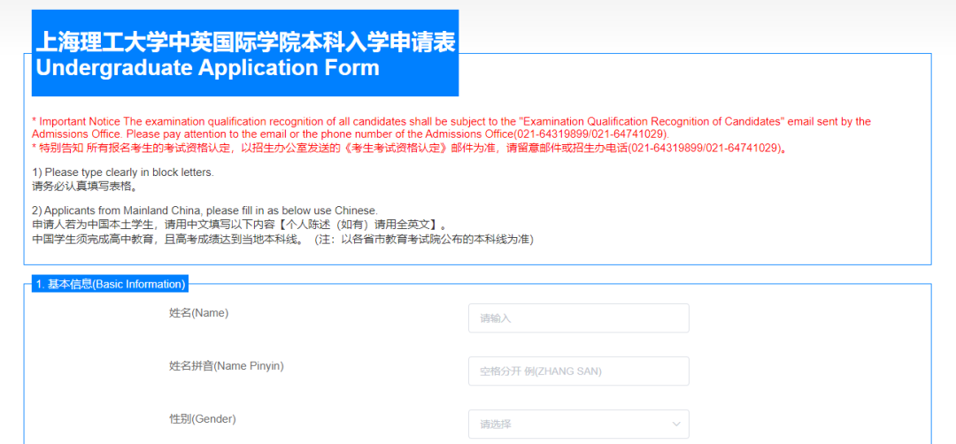 上海理工大学中英国际学院4+0国际本科自主招生项目7月入学考试计划公布