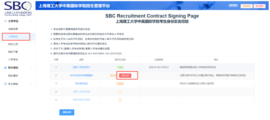 上海理工大学中英国际学院4+0国际本科自主招生项目7月入学考试计划公布