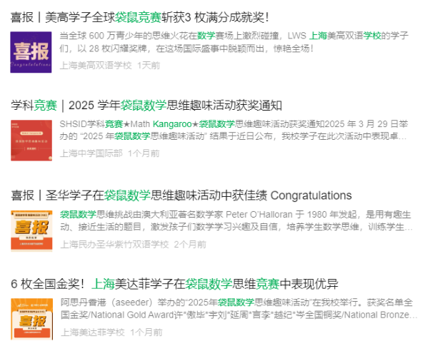被上海家长吹爆的袋鼠数学竞赛，闭眼冲就对了！