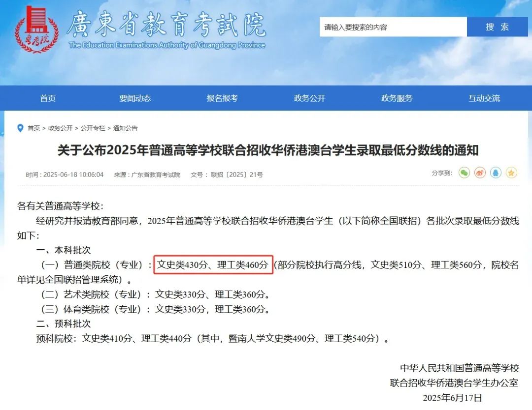 分数线暴涨70分！2025港澳台联考放榜，录取率下跌！现在转DSE可行吗？