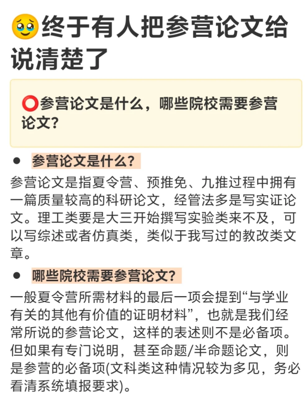 保研文书全面指南：各材料的要点分别是什么！