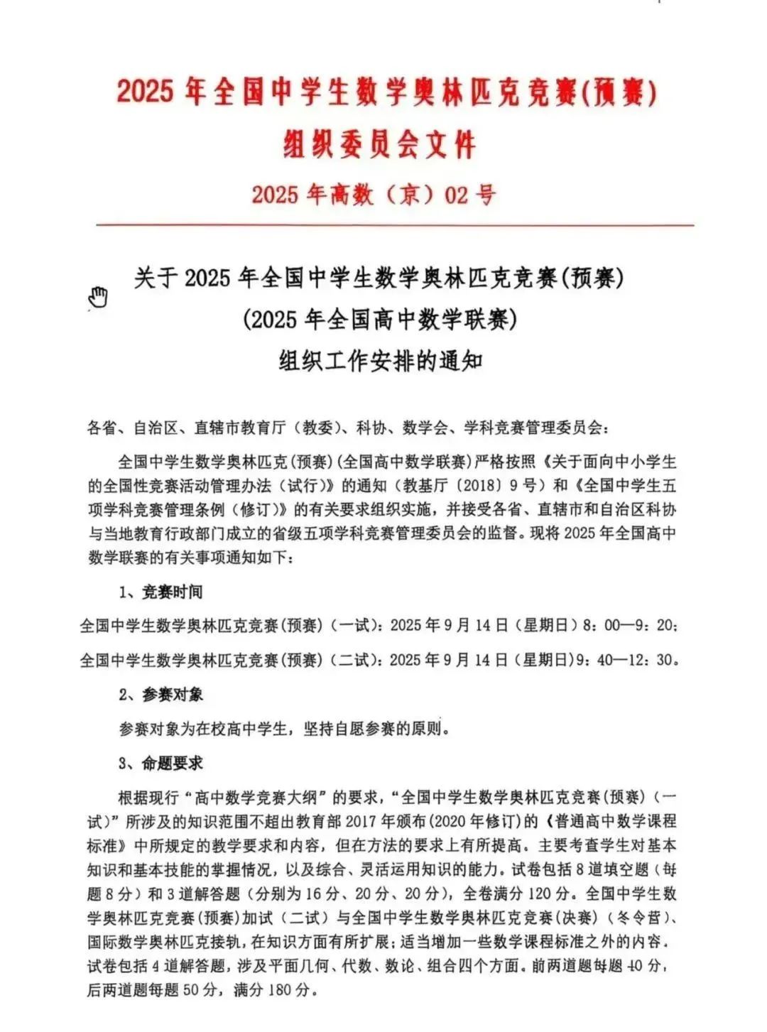 高联数学竞赛培训全程班来袭！80小时助娃冲刺晋级CMO！