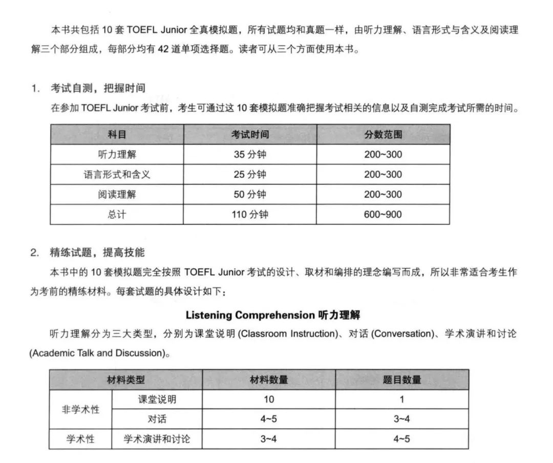 2025小托福考试时间安排表！附TOEFL junior小托福考试全真模拟题