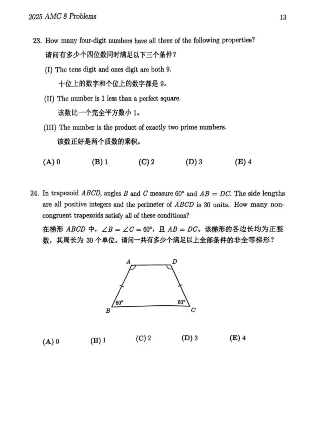 【考情分析】2025年AMC8数学竞赛考察了什么内容？近年真题设置都有哪些变化？