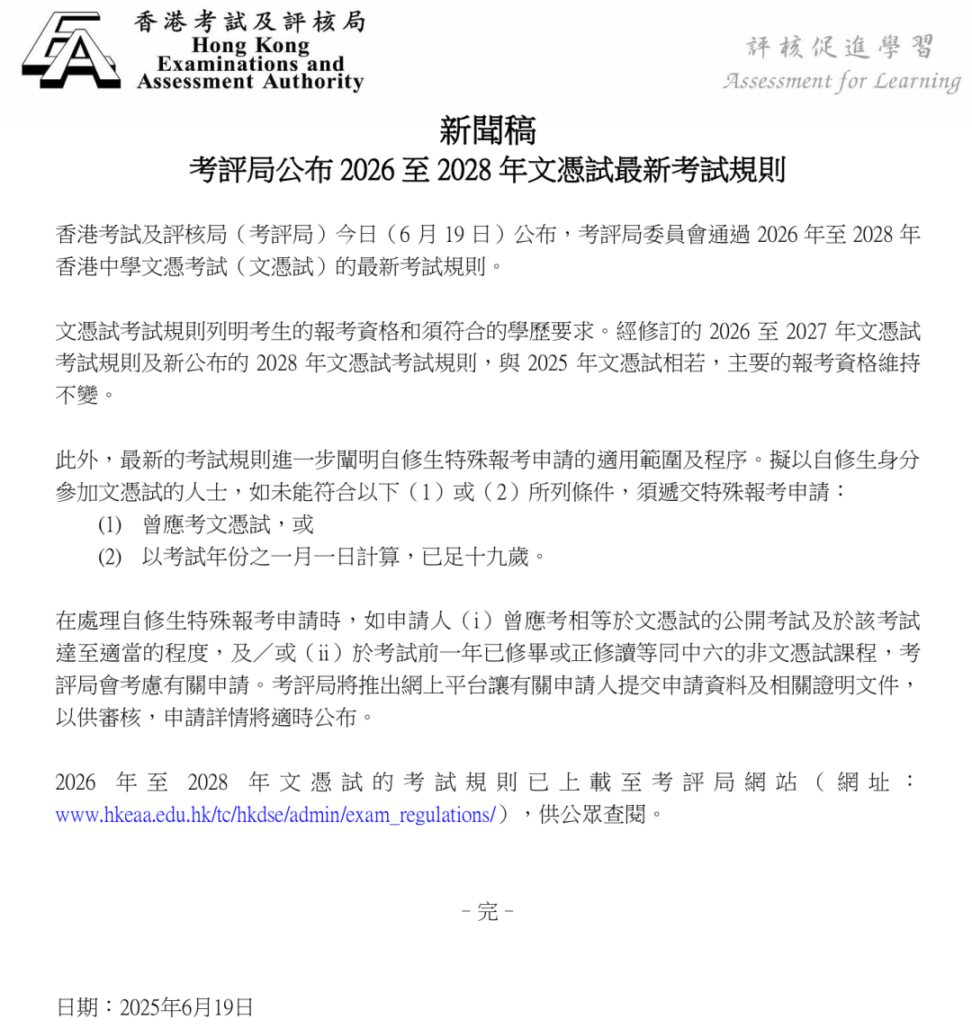 2026自修生报考DSE被严卡？内地生要注意了！