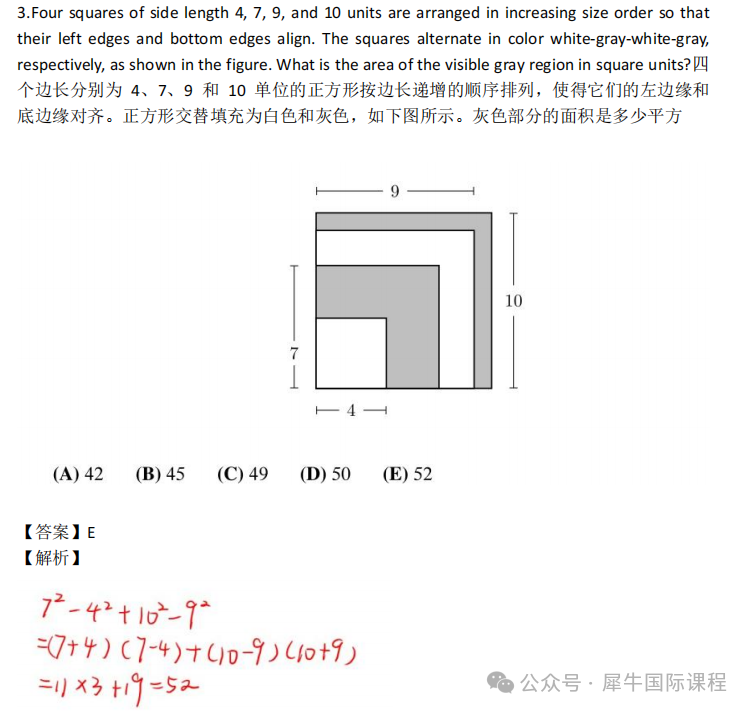 AMC8竞赛考试重难点解析！上海暑期AMC8强化冲刺班助力前1%！
