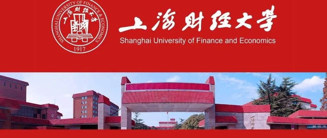 2025年上海财经大学SQA 3+1国际本科招生简章！