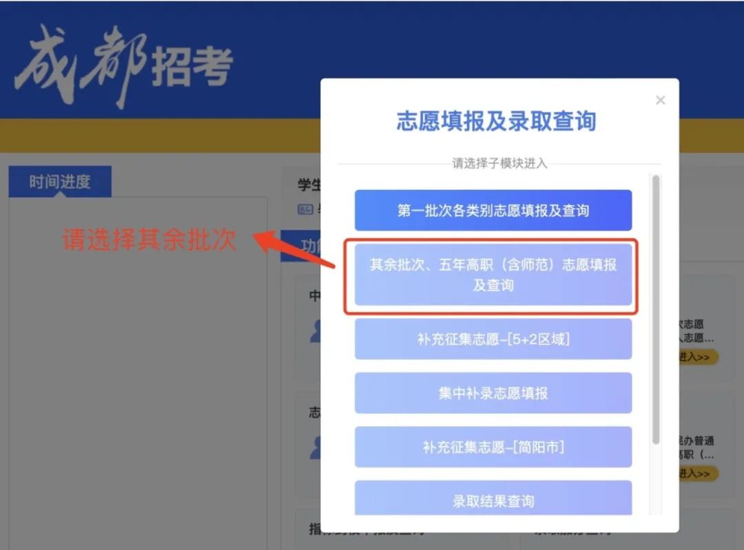 成外普高班志愿在哪里填？流程如何操作？