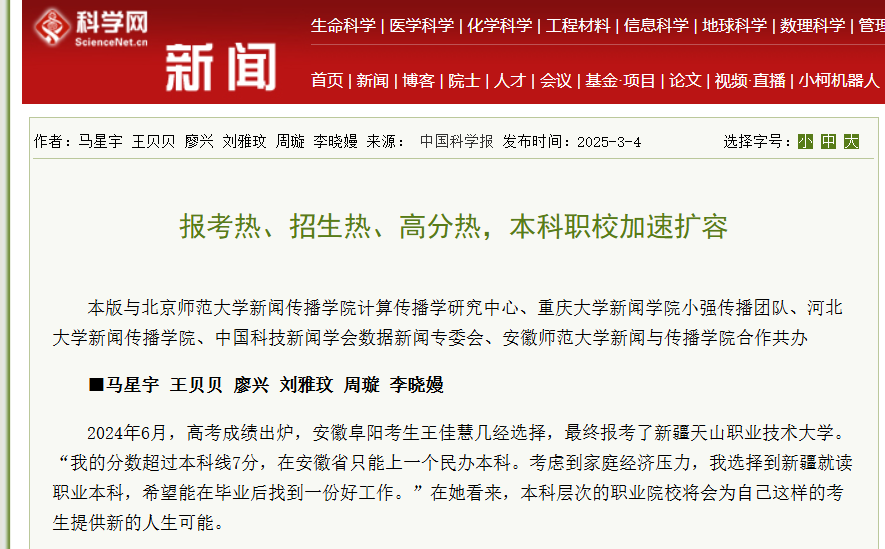 志愿报考风向大变！职业院校成香饽饽，你跟上了吗？