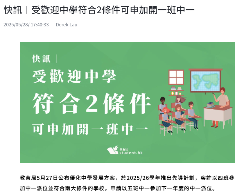 香港中一派位7月8日放榜！24所学校公布叩门&面试时间！