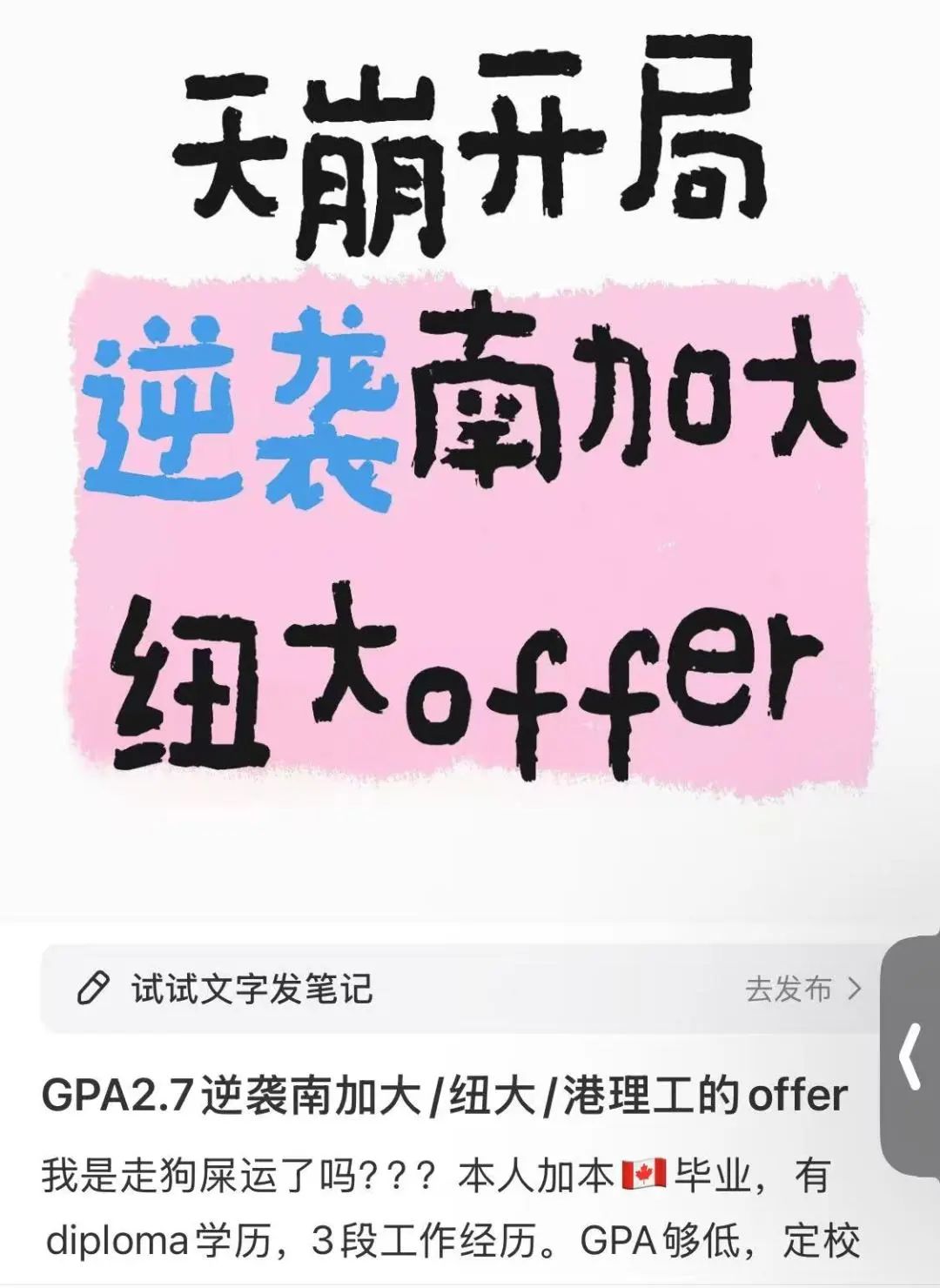 留学生离了小红书没法活！？申校时看到这样的“神级”建议要警惕！