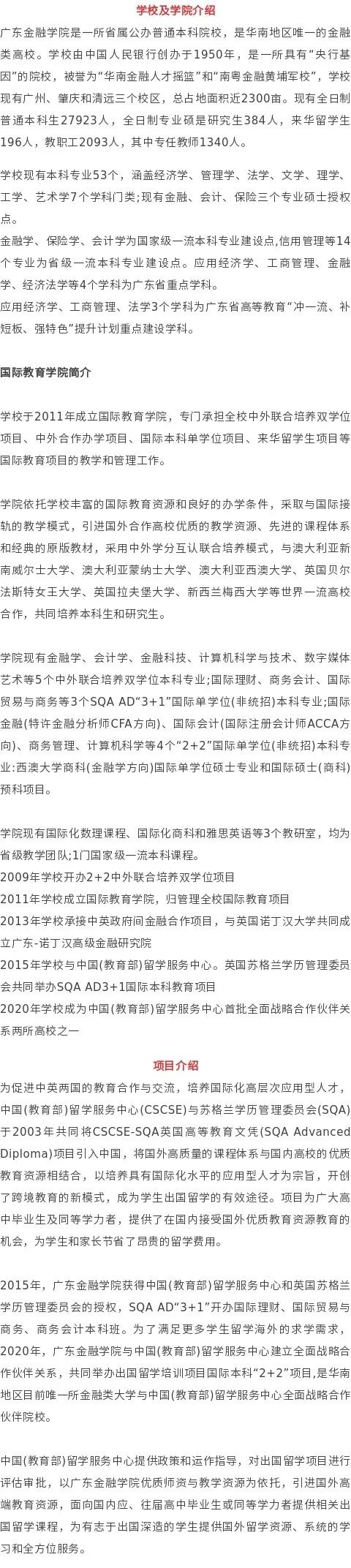 2025年广东金融学院SQA3+1/2+2国际本科招生简章！