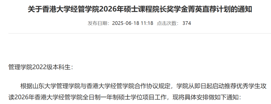 港大商学院抢人新招：保送硕士+25万奖学金！附申请攻略！