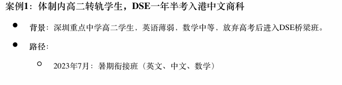为何DSE成为越来越多家庭的“第⼆选择”？DSE优势一文搞懂！附香港DSE课程培训安排