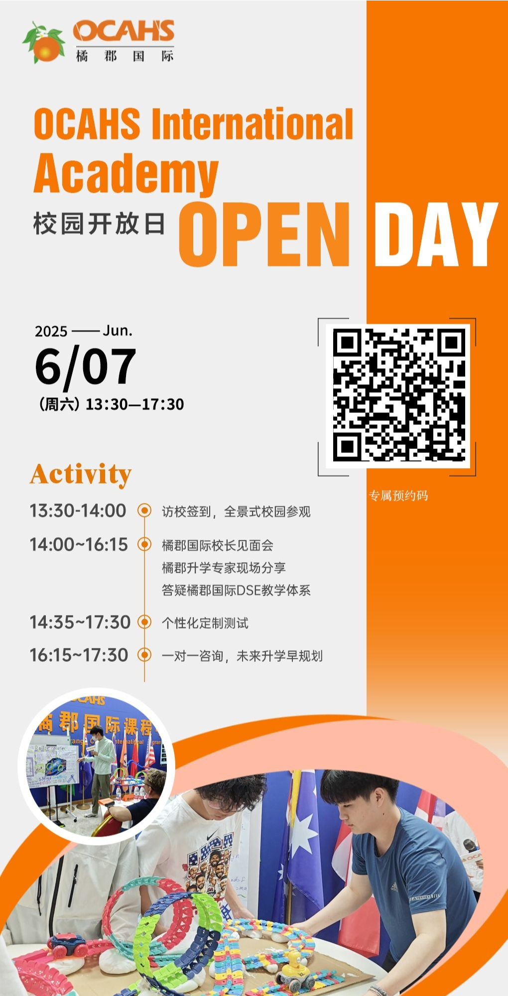 赫德、哈罗、海嘉...北京多所热门国际学校6月份开放日汇总
