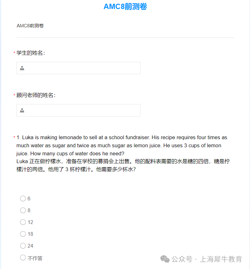 2026年AMC8数学竞赛备考！线上线下同步辅导~