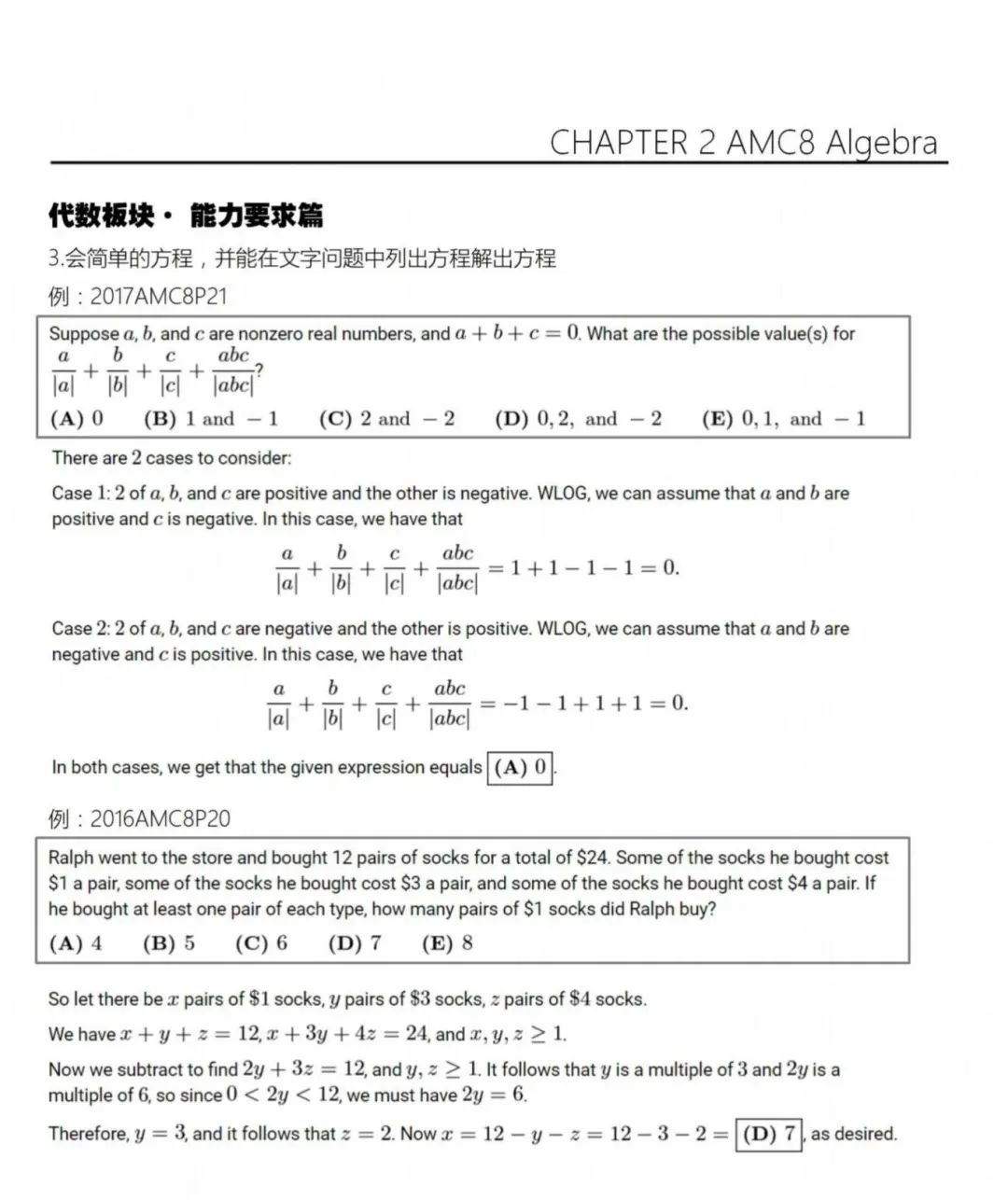 AMC8数学竞赛考什么？基础知识点总结盘点