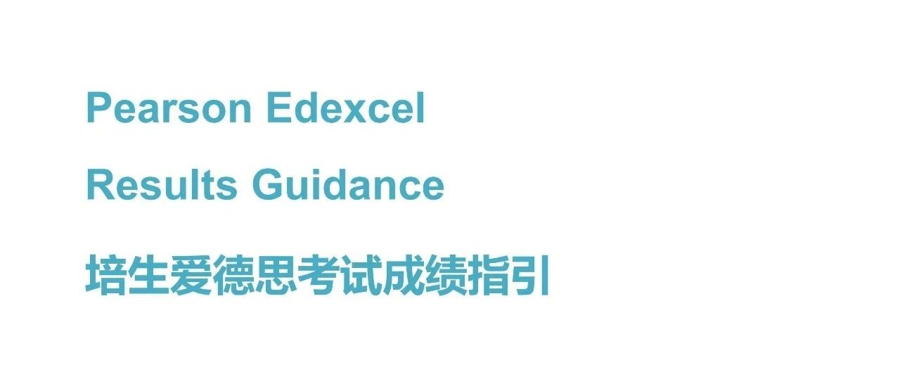 爱德思考后全攻略｜成绩查询、合分规则、复议流程一文详解！