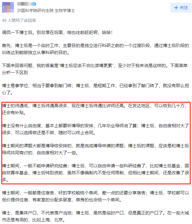 做博士后比读博还累吗？
